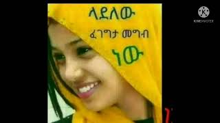 ነይ በዚህ ጊዜ/ለወንዶች የፍቅር ሙዚቃ