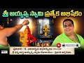 Ayyappa Swamy Abhishekam Full Video | Powerful Temple Rituals Telugu | Mega Media Bhakthi
