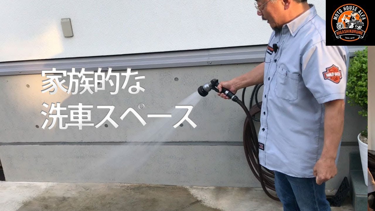レンタルガレージに併設されている家庭的な洗車スペース 東京のハーレーダビッドソン東久留米 Youtube
