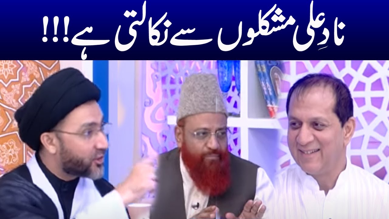 Nad-e-Ali Mushkilon Se Nikalti Hai | Samaa Islamic | Ramzan Special