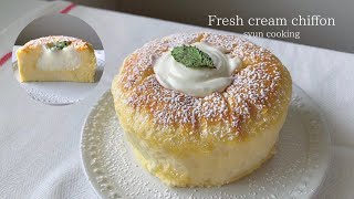 クリームたっぷり！ふわふわ生クリームシフォンケーキ作り方 Fresh cream chiffon cake 생크림 쉬폰 케이크