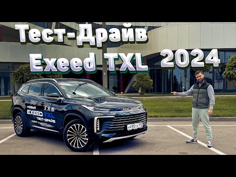 Видео: Новый Exeed TXL 2024 - теперь можно выбрать на АКПП. Обзор и тест-драйв Эксид TXL!