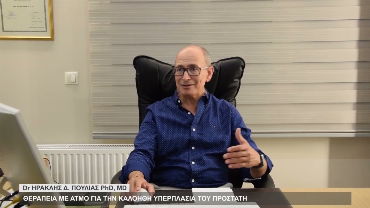 Dr Poulias Iraklis Urology - REZUM | Θεραπεία με ατμό για την καλοήθη υπερπλασία του προστάτη