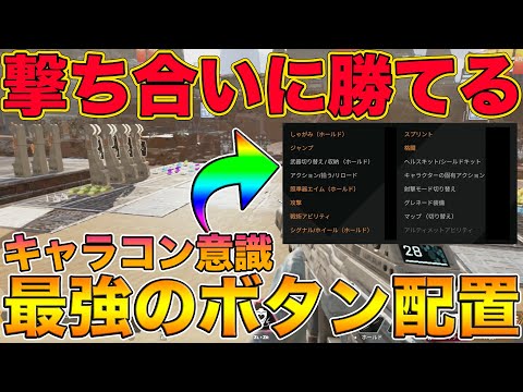 [Switch Apex] Don't Miss Out! The Best Button Layout and Sensitivity Settings to Win Your Gunfigh...
