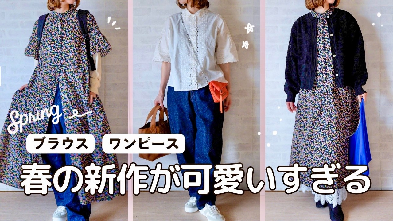 Spring Fashion for Women in their 40s] Lace and floral patterns