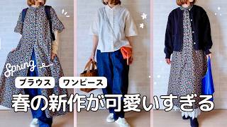【40代の春服】甘すぎないレース＆花柄！大人の甘辛ミックス着回しコーデ。シンプル＆カジュアル