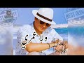 ولا عمري نسيت ايهاب توفيق 