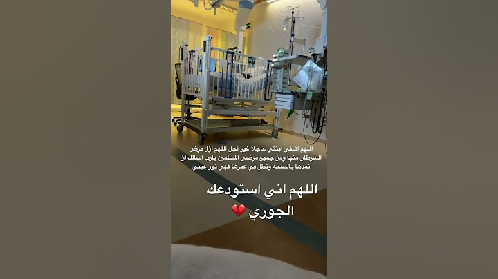 اللهم اني استودعك ابنتي 💔