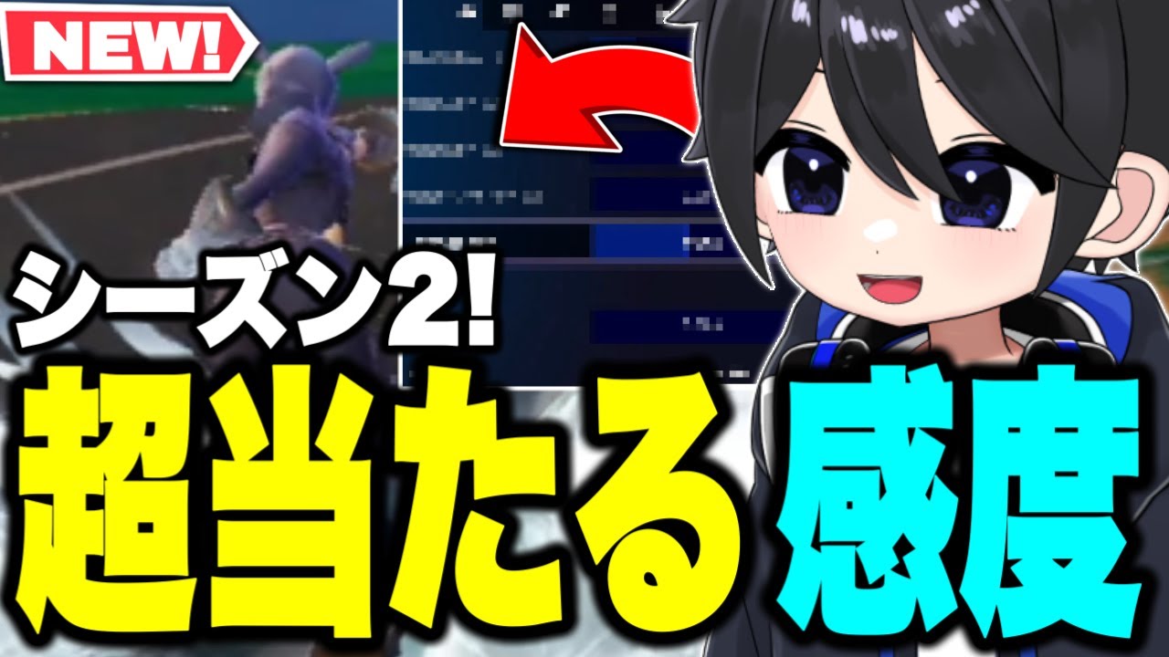 新シーズンでエイムが超当たるPAD感度を見つけました!!【フォート