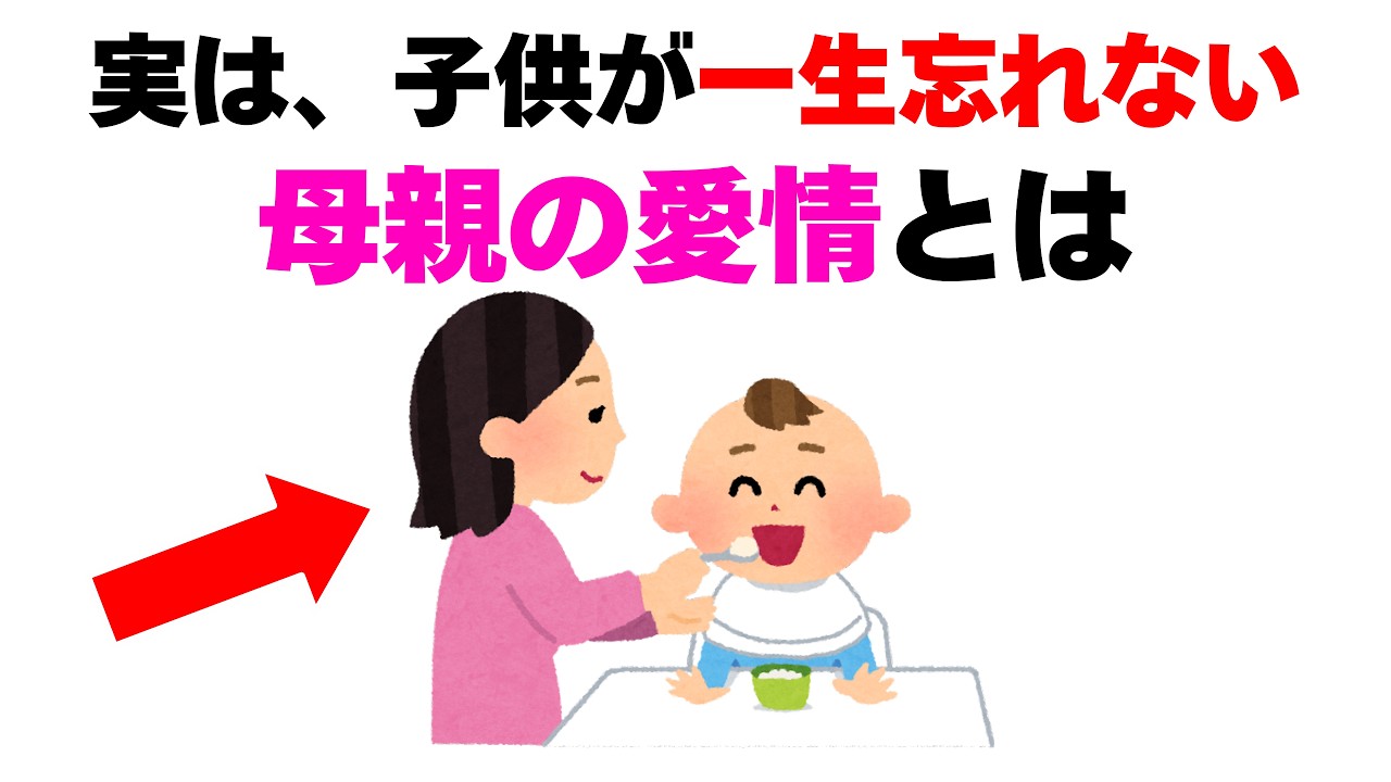 【超有益●子育て厳選雑学】子どもが一生忘れない「ママの愛情」20選| 親なら知りたい心理学と子供育児雑学