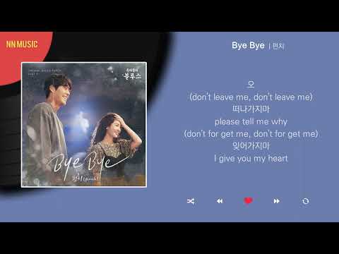 펀치 (Punch) - Bye Bye (우리들의 블루스 OST Part 9) / Kpop / Lyrics / 가사