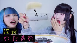 【放送事故⁉︎】深夜にわたあめ作ったらヤバすぎた