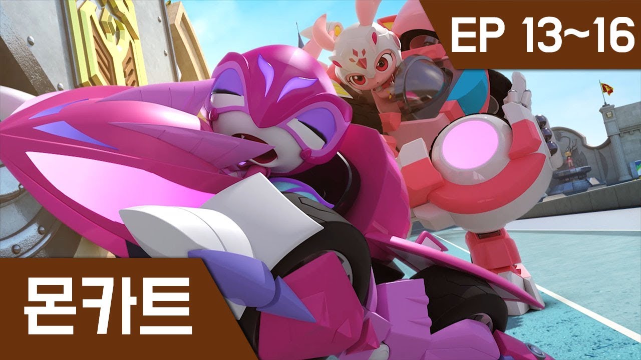 [몬카트] 본편 13~16화 연속보기
