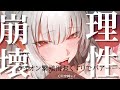 爆色気美人ヤ〇ザさんに好かれてしまい、ライオンに使う繁殖用おク〇リで理性をパァーにされる【シチュエーションボイス/女性優位】