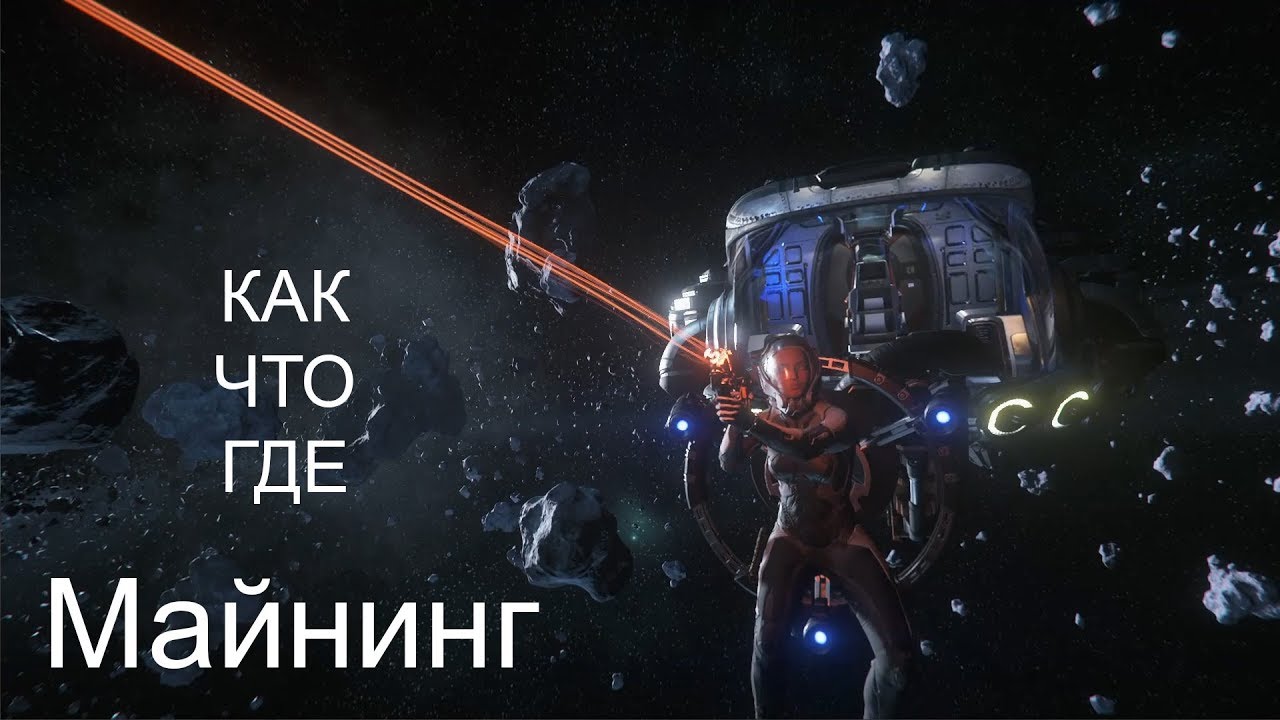 Star Citizen / Mining