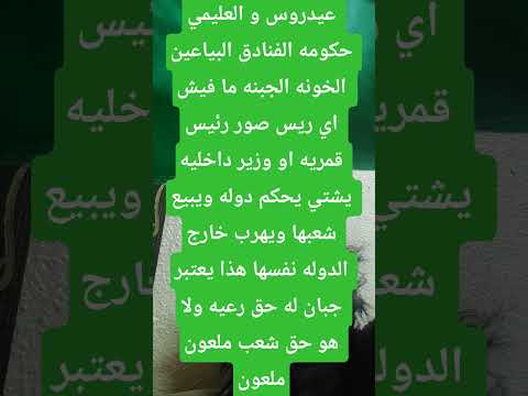 الراي الراي اكسبلور اليمن ايش الجديد ياعم ناصر لايك ترند عيدروس الزبيدي