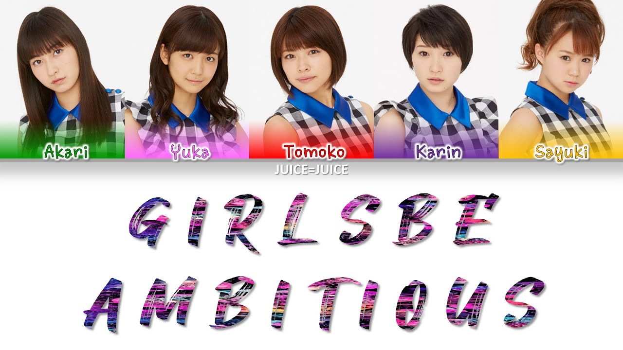 Juice=Juice (ジュースジュース) Girls Be Ambitious Lyrics (歌詞歌割 日本語/English