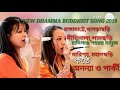 RANGAMATI KKHAGRACHARI DIGHINALA NEW DHAMMA BUDDHIST SONG BY ANNAYA AND PARKY