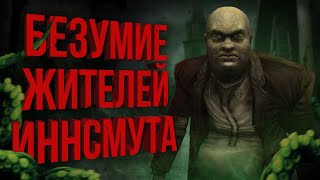 ТОТАЛЬНЫЙ разбор Call of Cthulhu: Dark Corners of the Earth | Сюжет и отсылки | Погибшая серия игр