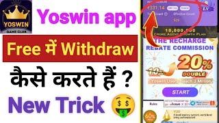 Yoswin app || Yoswin app se pesa kese Kamaye🤔 ||  Free में Withdraw कैसे करते हैं ? || New Trick🤑 screenshot 4