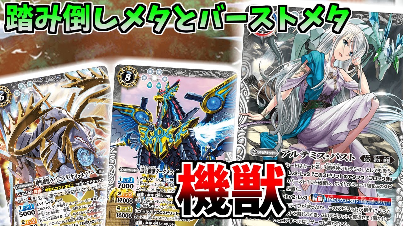 【バトスピ】懐かしのアルテミスにもパストが登場　アンブロとシンボル追加でぶち抜け機獣