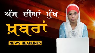 Punjabi News Today । 05 July 2023 ਅੱਜ ਦੀਆਂ ਵੱਡੀਆਂ ਖ਼ਬਰਾਂ | THE KHALAS TV screenshot 5