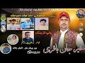 Khair jan baqri salonksadiq walimujhid shohktshamime shohkt poetinayatsaleem