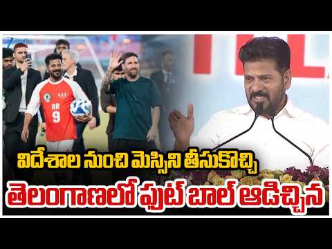 CM Revanth Reddy MPlay Football Against Lionel Messi In Hyderabad  | Telanagan | ZEE Telugu News - ZEE24TELUGUNEWS