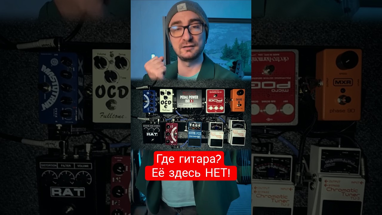 Где гитара? Её здесь НЕТ! 🤯🎸 
