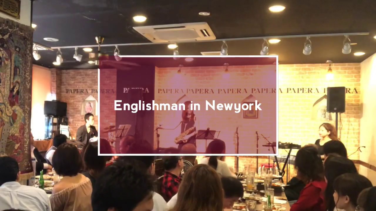 YouTubeでSaxトリオ Sapeur2nd Liveより Englishman in NewYorkを視聴 YouTubeでSaxトリオ Sapeur2nd Liveより Englishman in NewYorkを視聴