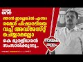 'ഞാൻ ഇല്ലെങ്കിലെന്താ പിഷാരടിയെവെച്ച് അഡ്ജസ്റ്റ് ചെയ്യാമല്ലോ': കെ. മുരളീധരൻ | Nayaka Thanthram