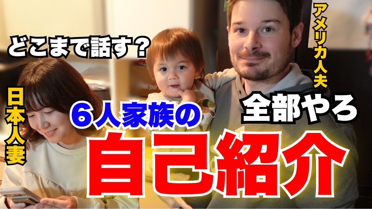 Youtubeを初めて５年…遂にアメリカ人夫と出会った経緯を話します！国際結婚｜海外生活｜大家族