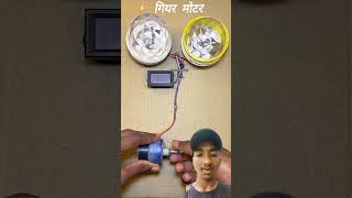 ⚡ Gear Motor Se Chalao DJ Light 😱 | DIY Electricity Generator Hack 🔥