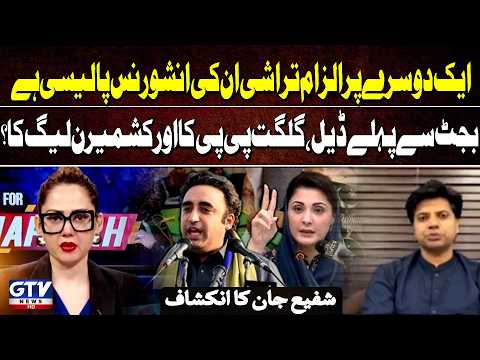 Shafi Jan Claims Bigger Political Deal | Gilgit for PPP, Kashmir for PML-N? | AJK Elections | GTV
