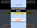 Assistant Engineer (Civil) Kerala PSC | Important & Expected Questions #assistantengineercivil