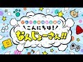 【南條愛乃】「こんにちは！なんじょーさん！！」#03