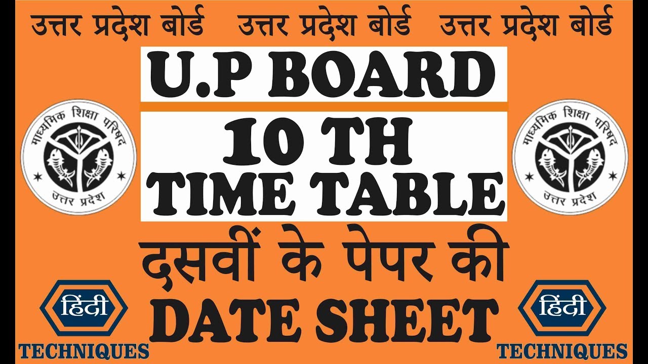 up board 10th class scheme 2019 up board 10th class exam date sheet 2019