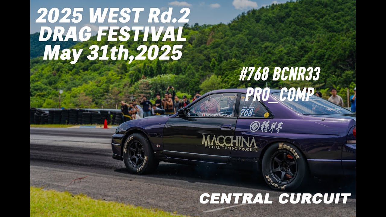 DRAGRACING】DRAG FESTIVAL 2025 Rd2 No.768 PRO_COMP BCNR33 マッキナ