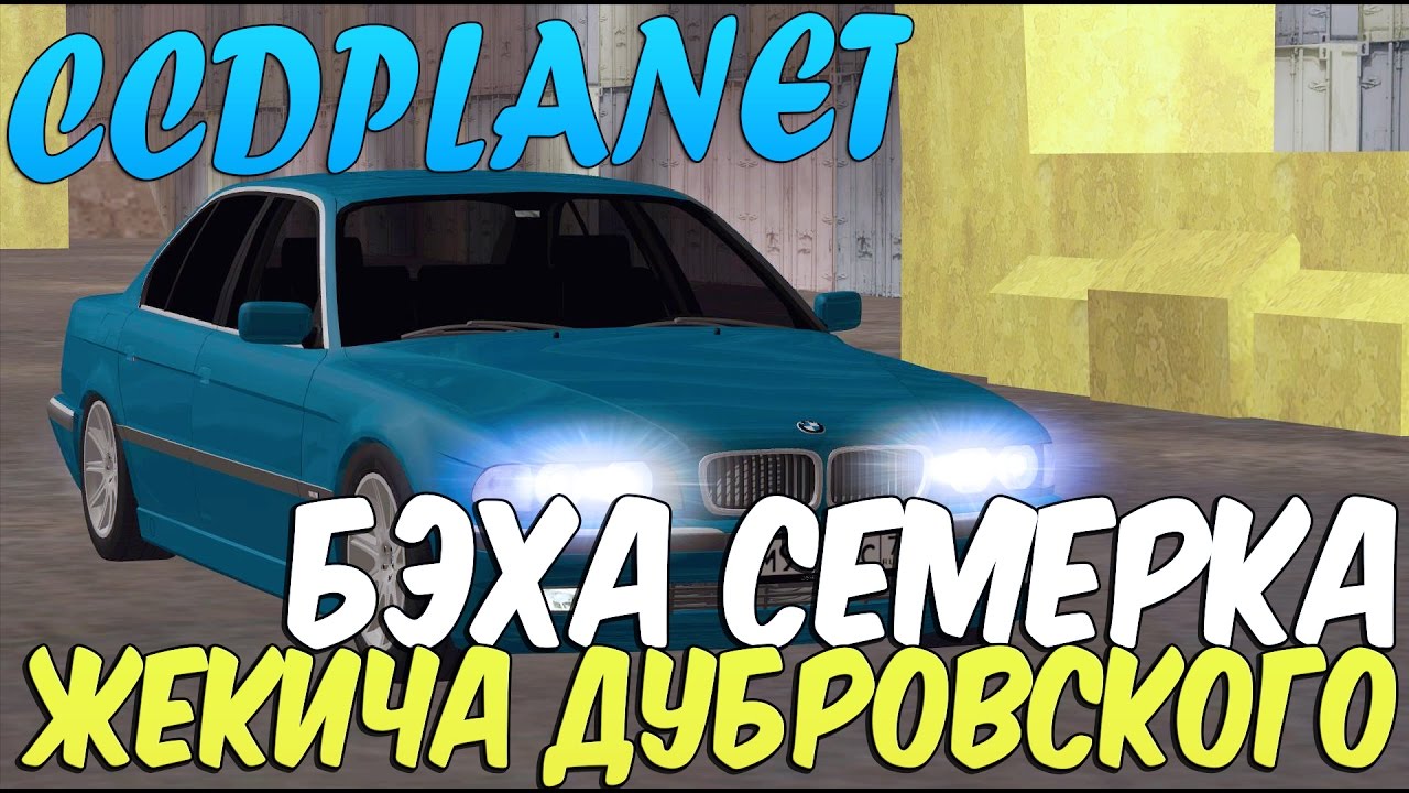 Машины жекича дубровского