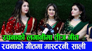 Rachana Rimal ले आफ्नै लगानीमा बनाइन् तीज गीत,नाचे मास्टरनी र Master की साली ll Thulo Tv Nepal