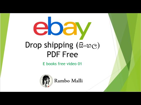 eBay Drop Shipping (Sinhala) PDF Free Download | How to Start to eBay drop shipping | Sinhala