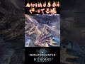 【MHW IB】太刀やってる感を演出する見切り納刀居合 #shorts #mhwib #mhwi #モンハンワールドアイスボーン #モンハン #太刀