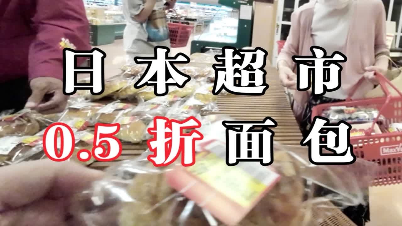 原价8元现价0.4元!日本超市打折能有多离谱?原价8元 - YouTube