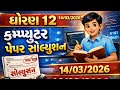 Std12 computer paper solution 2026 || computer paper || 14/03/2026 || computer 