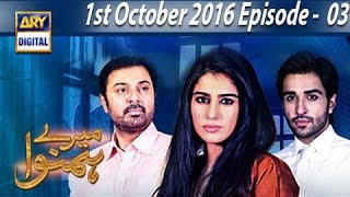 Mere Humnawa Ep - 03 - ARY Digital