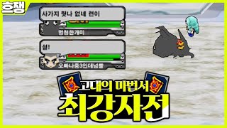 [겟앰프드]  tㅓㄹ! 빙! 고대의 마법서 최강자전
