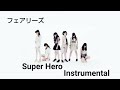 フェアリーズ 【Super Hero】 Instrumental