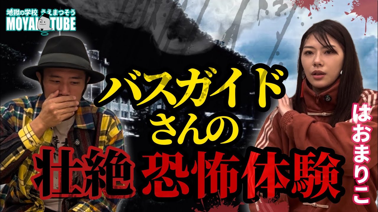 【はおまりこ】知り合いのバスガイドさんの温泉旅館での壮絶恐怖体験は後日談含めトラウマ級です…【サモエドと怪談とコラボ】