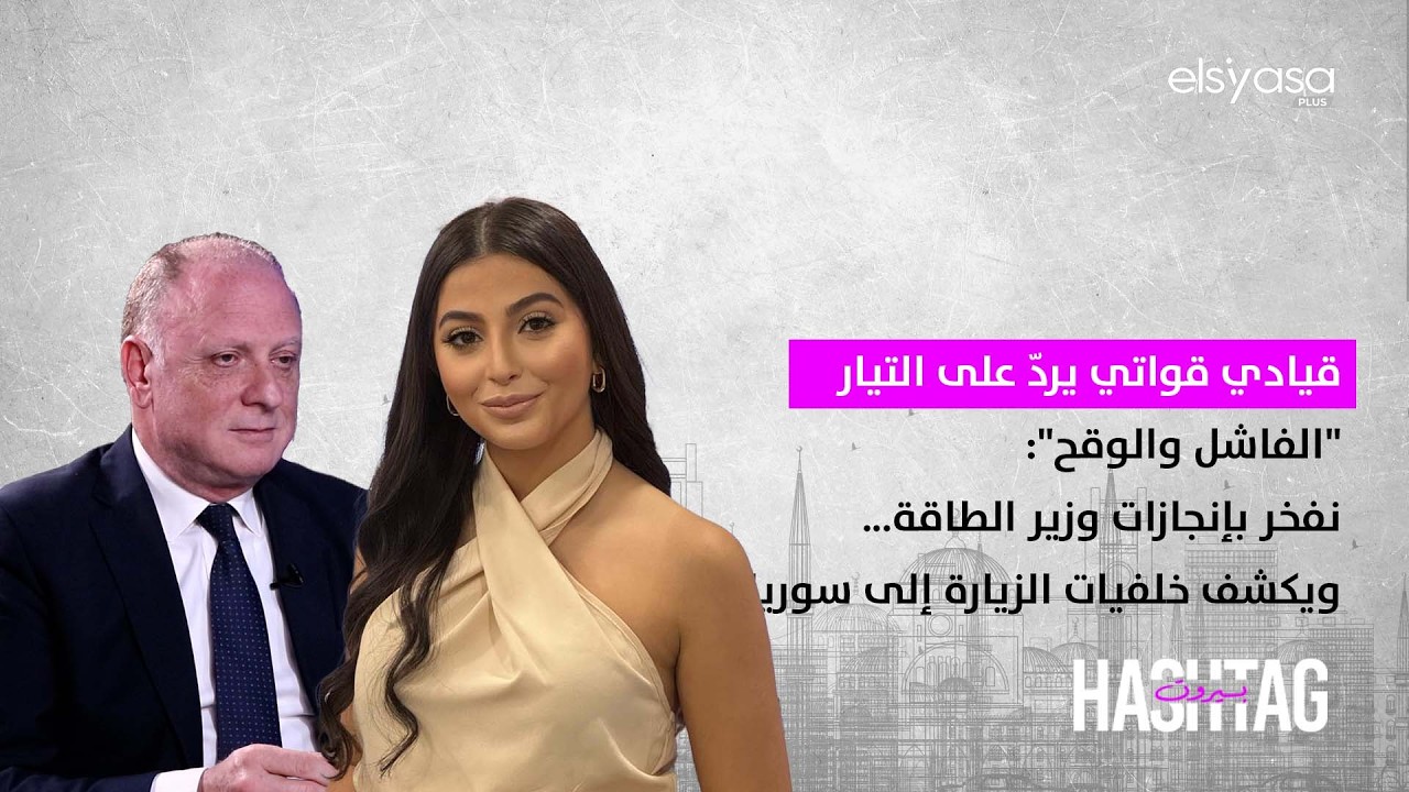 قيادي قواتي يردّ على التيار