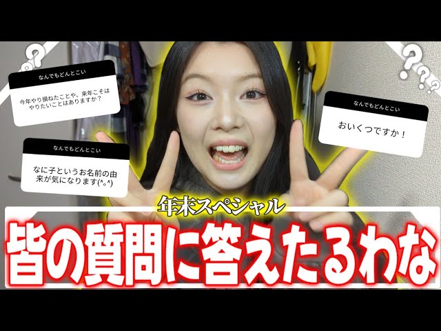 【年末SP】皆が気になることスッキリ解決させて年越しをしようや【2024】